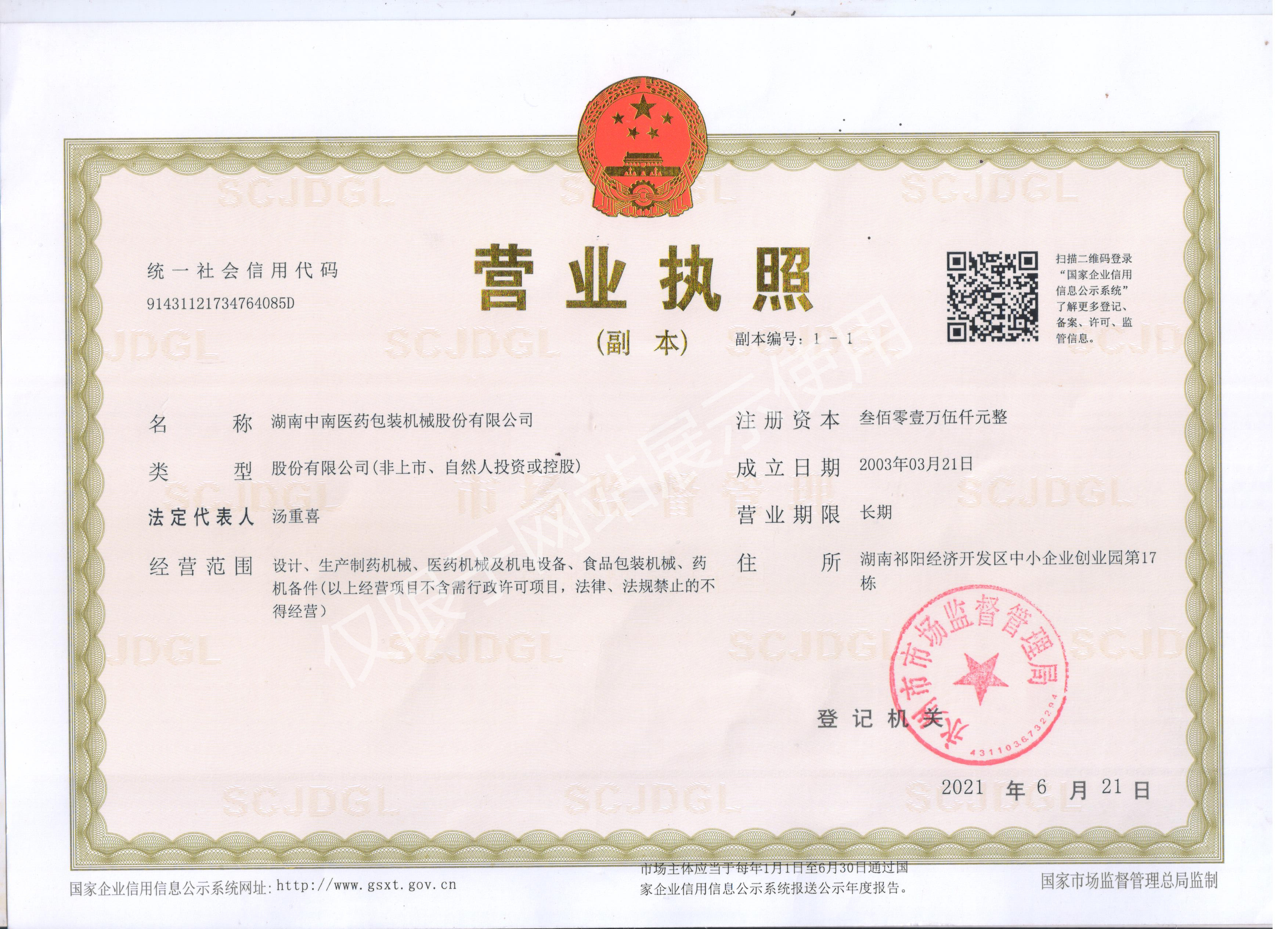 湖南中南醫(yī)藥包裝機械股份有限公司,祁陽封蓋設(shè)備,封口設(shè)備,理瓶設(shè)備